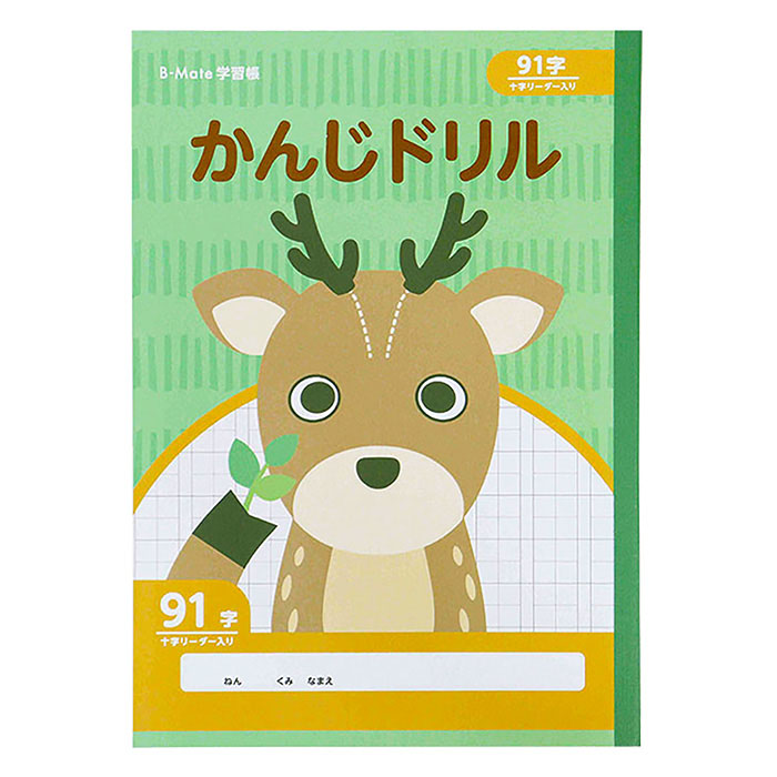 B-Mate 漢字ドリル 91字 シカ