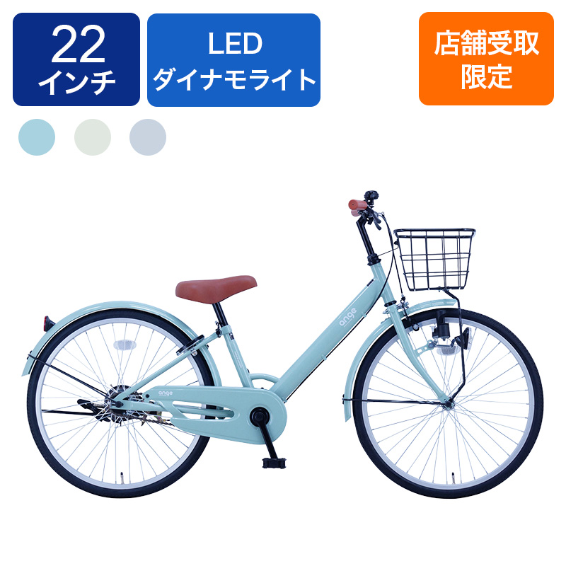 ◆【お取り寄せ商品】アンジージュニア シティ車 22インチ ANG22