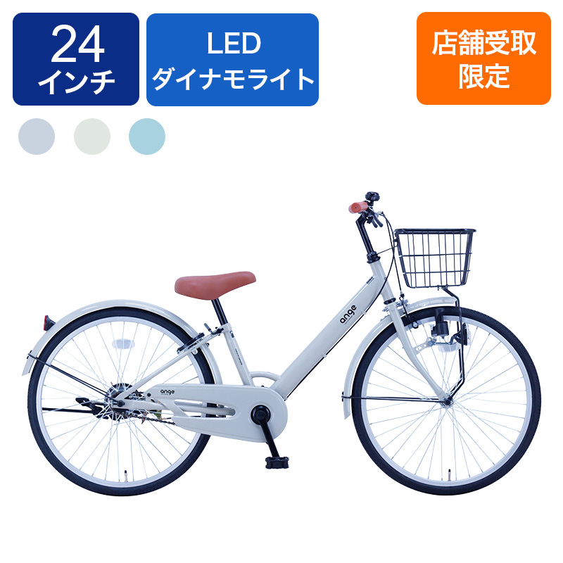 ◆【お取り寄せ商品】アンジージュニア シティ車 24インチ ANG24