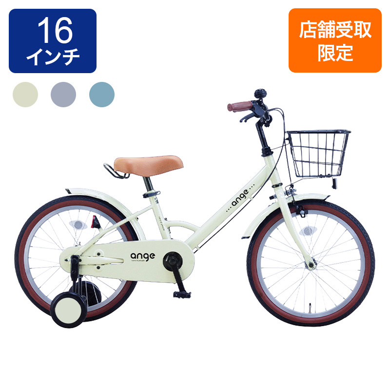 ◆【お取り寄せ商品】アンジーキッズ 幼児車 16インチ ANGK16A-MR