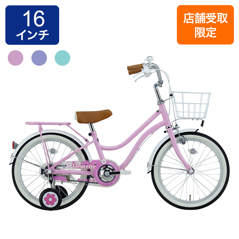 ◆【お取り寄せ商品】フルーレット 幼児車 16インチ FLT16A-MR
