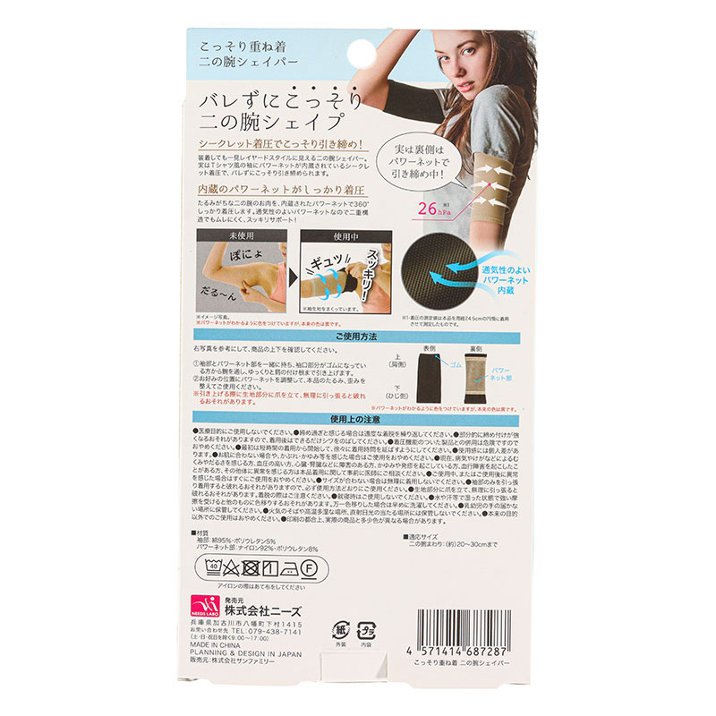 こっそり重ね着 二の腕シェイパー ブラック