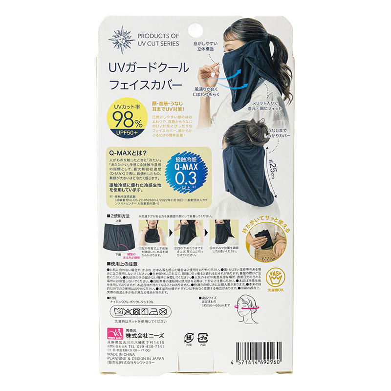 UVガード クールフェイスカバー ブラック UVカット率98％ UPF50+