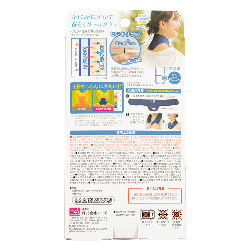 エコクール ゲルネックバンド ネイビー 男女兼用