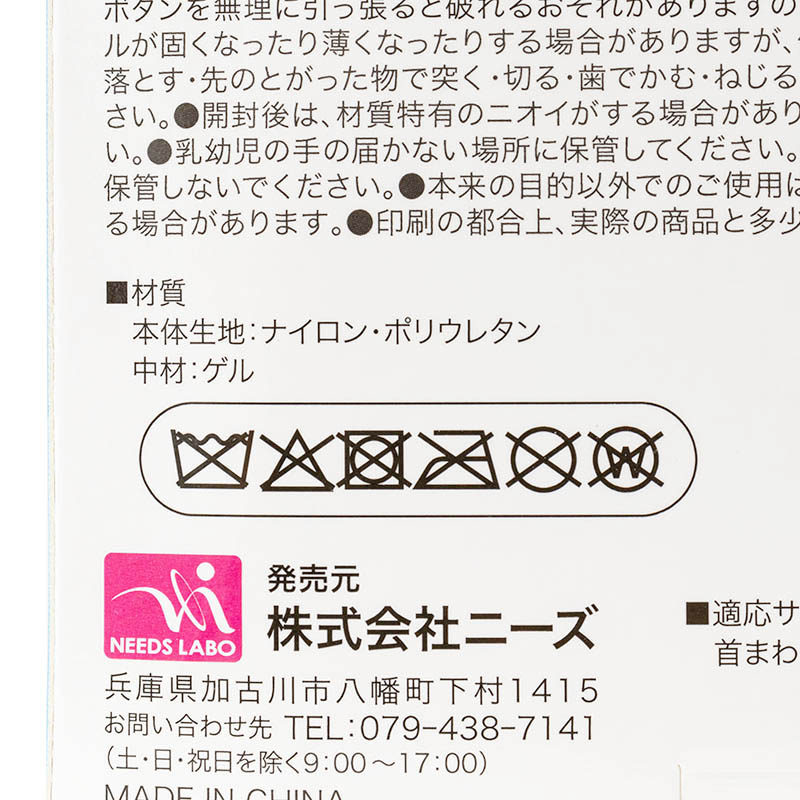 エコクール ゲルネックバンド 男女兼用 ブルー