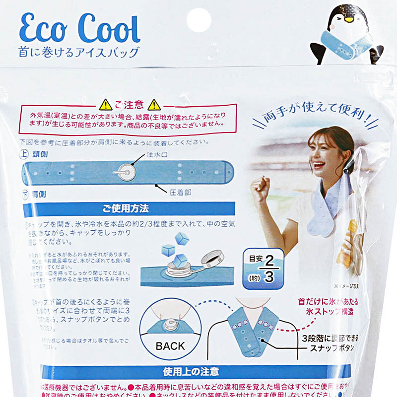 エコクール 首に巻けるアイスバッグ ブルー