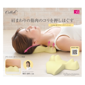 Cellsh 肩ストレッチクッション