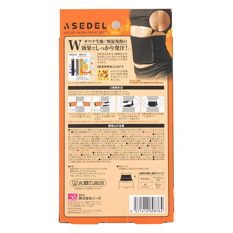 ASEDEL 発汗ウエストベルト ブラック