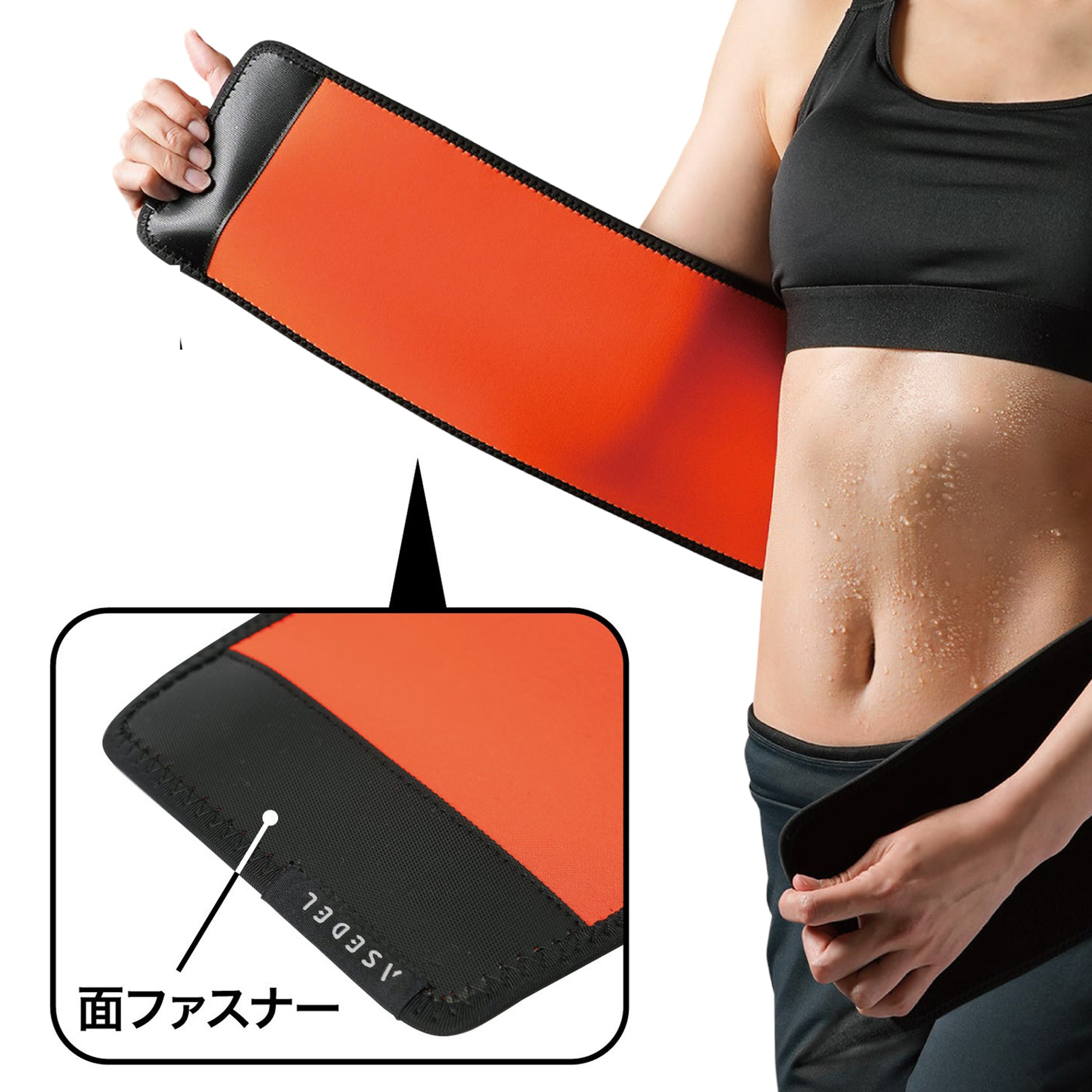 ASEDEL 発汗ウエストベルト ブラック