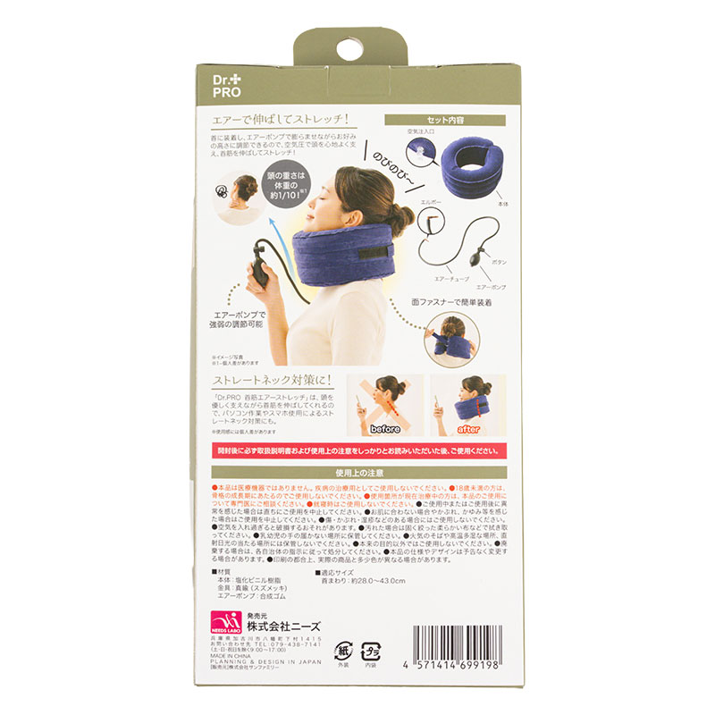 DrPRO 首筋エアーストレッチ 男女兼用