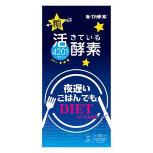 サプリメント 夜遅いごはんでもスタンダード+ 90粒