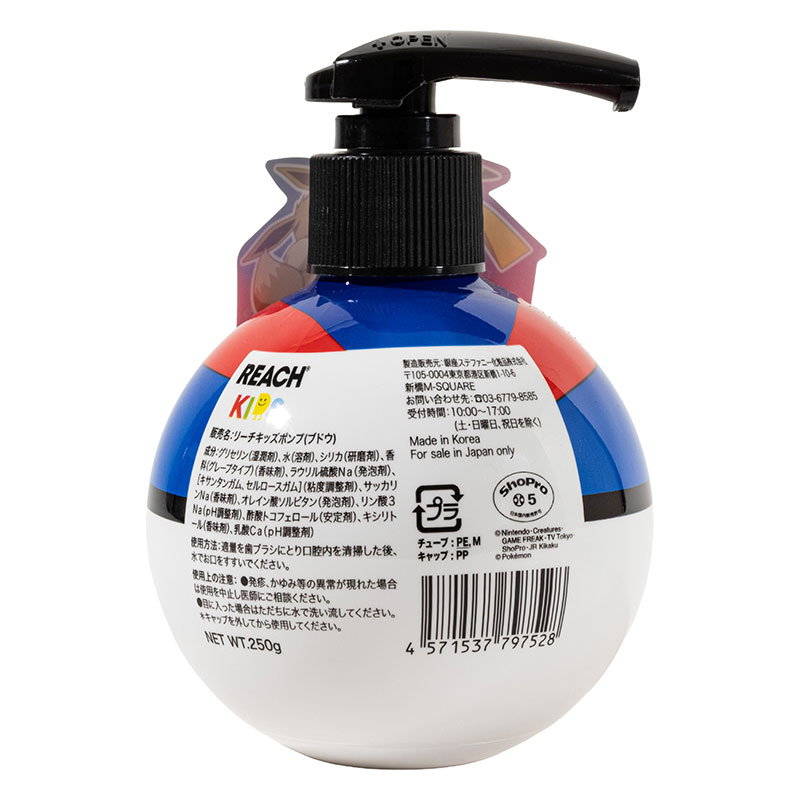 ▼リーチキッズ ポンプハミガキ ぶどう香味 250g