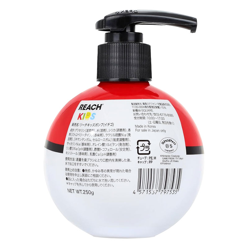 ▼リーチキッズ ポンプハミガキ いちご香味 250g