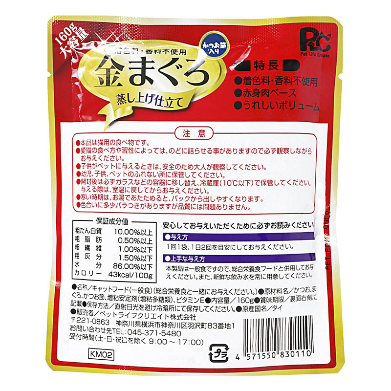金まぐろ 蒸し上げ仕立て かつお節入り 160g