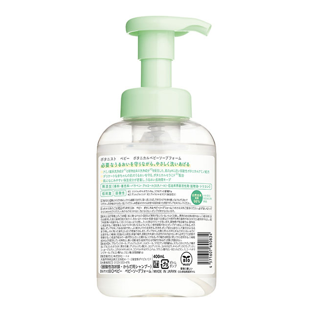 BOTANIST Baby ボタニカルベビーソープフォーム 400ml