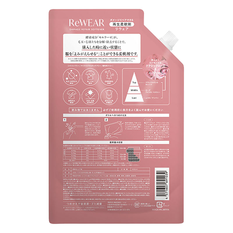 リウェア 再生柔軟剤 クラッシックローズ&ムスク 詰替 800ml