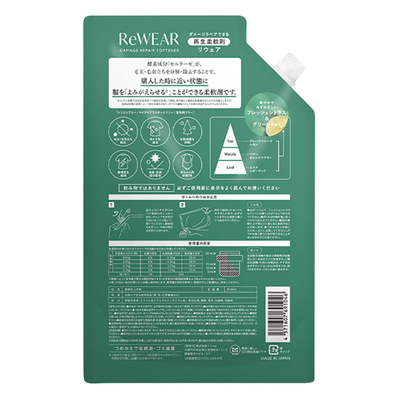 リウェア 再生柔軟剤 フレッシュシトラス＆グリーン 詰替用 800ml