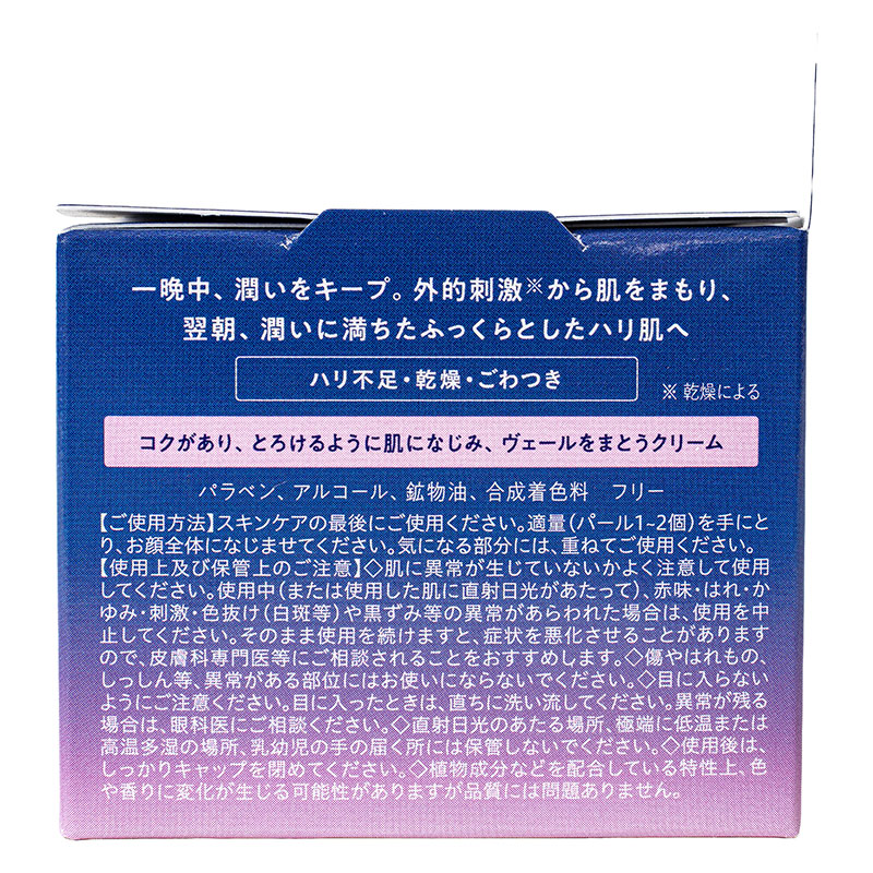 ▼YOLU スキンオーバーナイトクリーム モイスト 45g