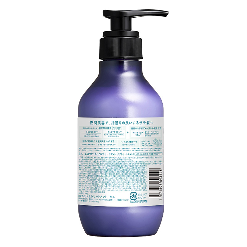 YOLU メロウナイトリペア トリートメント 400g