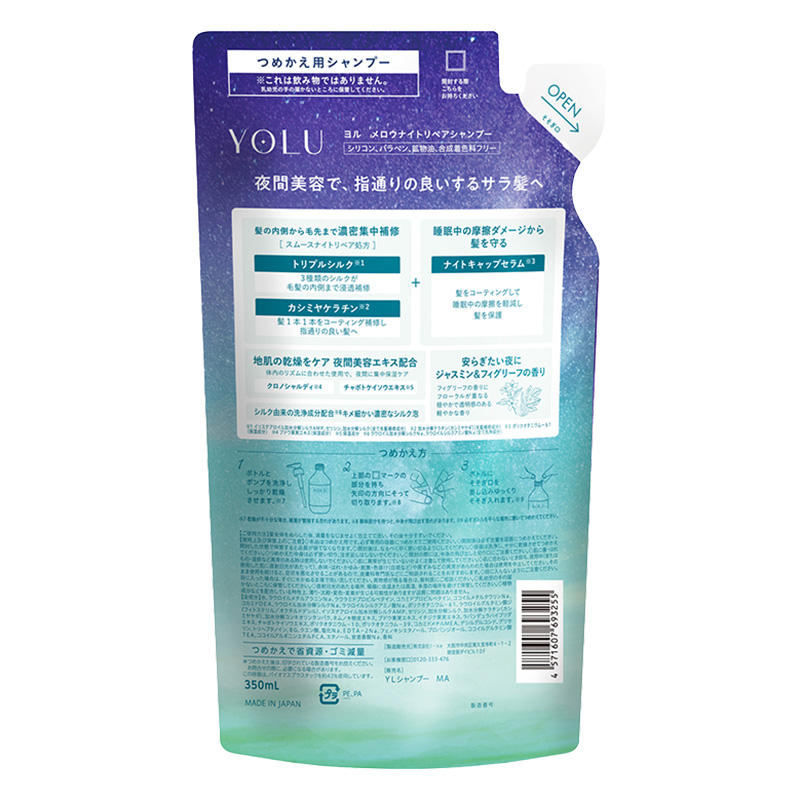 YOLU メロウナイトリペア シャンプー 詰替 350ml