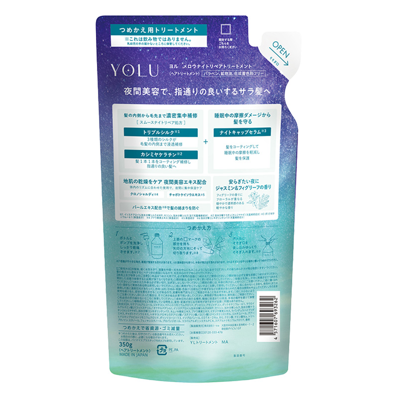 YOLU メロウナイトリペア トリートメント 詰替 350g