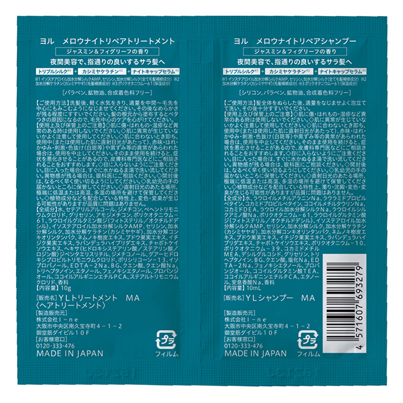 YOLU メロウナイトリペア シャンプー&トリートメント 2連サシェ