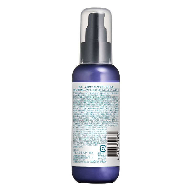 YOLU メロウナイトリペア ヘアミルク 120ml