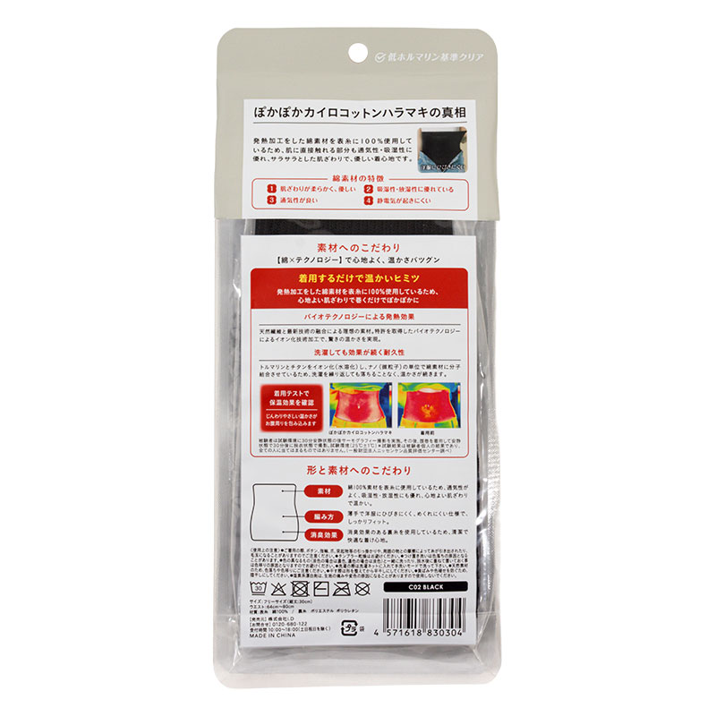 ぽかぽかカイロ コットンハラマキ ブラック フリーサイズ