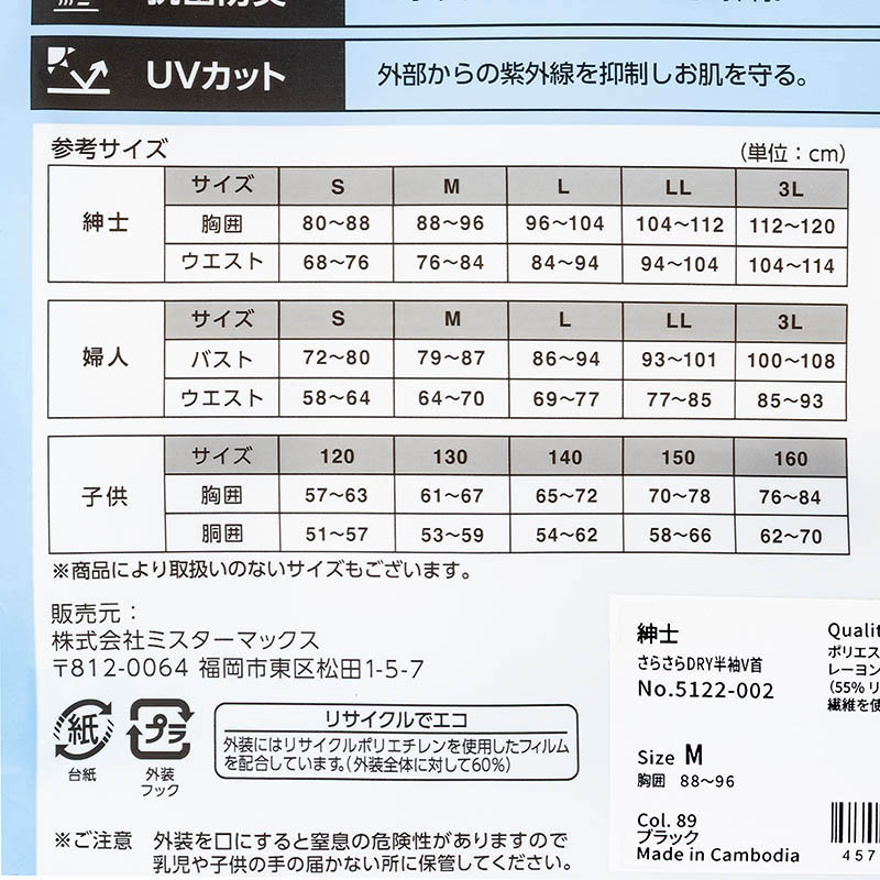 メンズ さらさら吸汗速乾 インナー 半袖 V首 ブラック