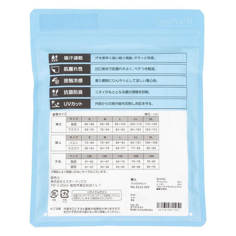 レディース さらさら吸汗速乾 インナー タンクトップ オフホワイト