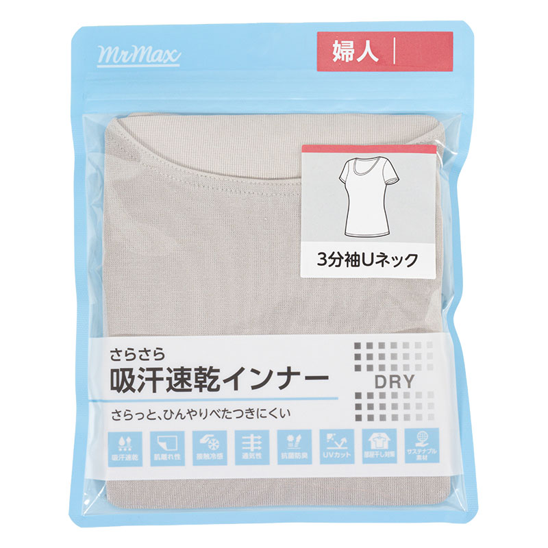 レディース さらさら吸汗速乾 インナー 3分袖 グレージュ