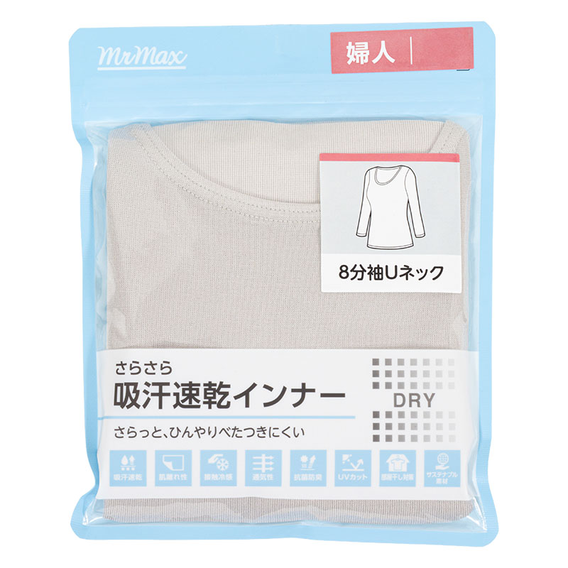 レディース さらさら吸汗速乾 インナー 8分袖 グレージュ