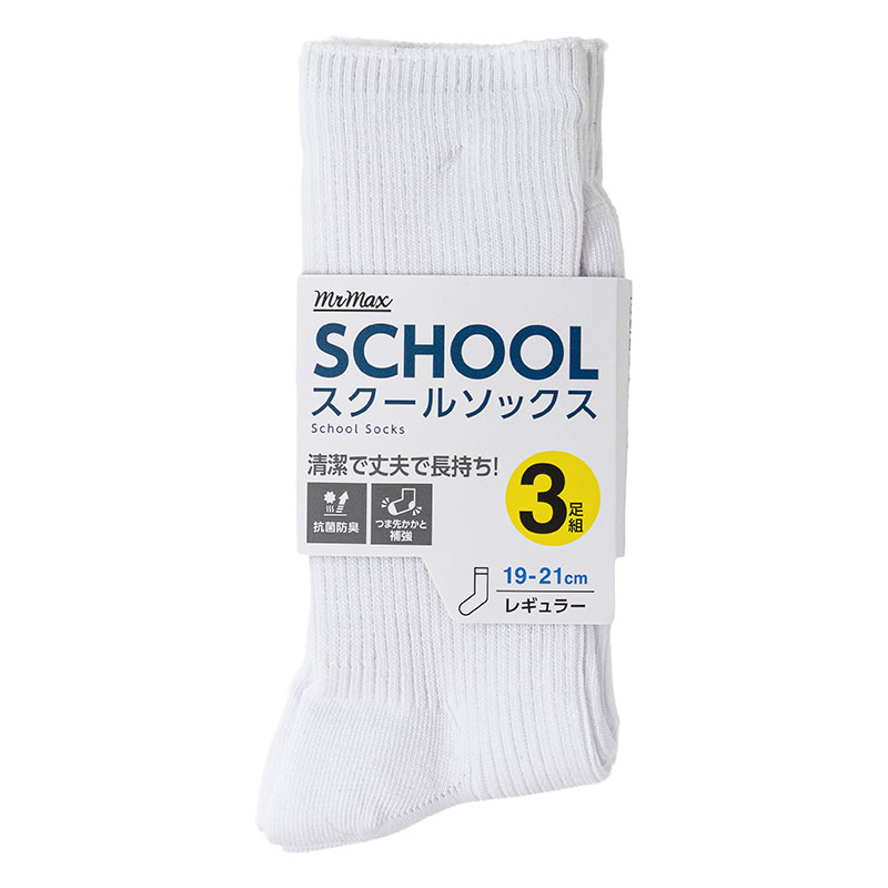 スクールソックス 3足組 レギュラー ホワイト