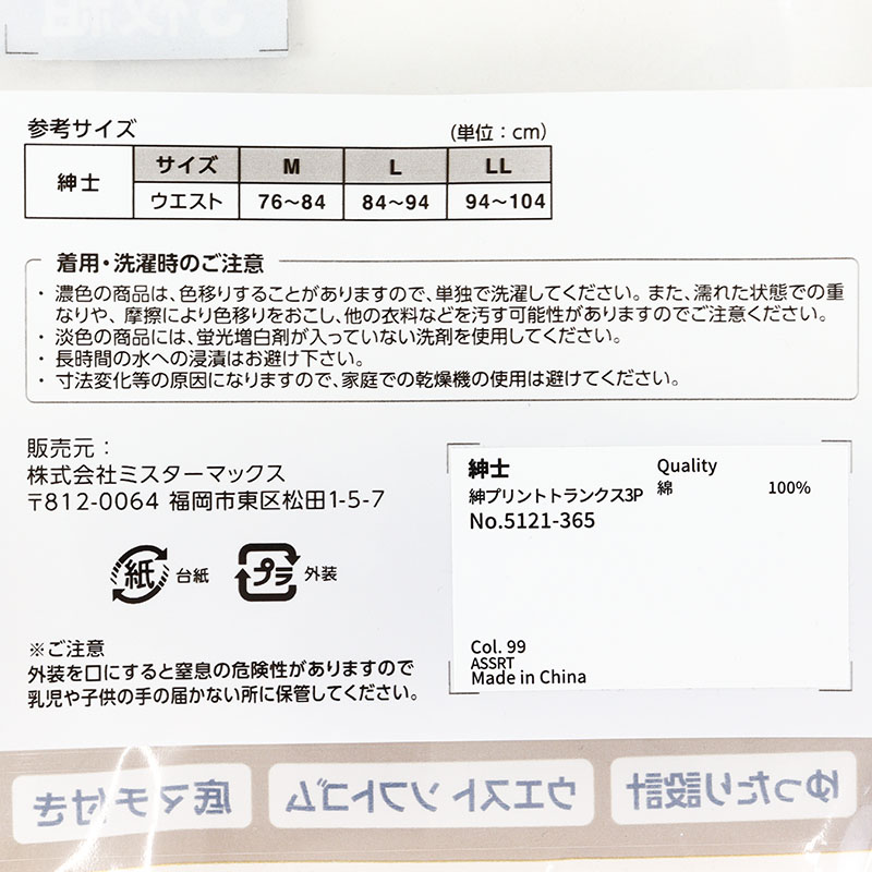 メンズ プリント トランクス 前開き 3枚組