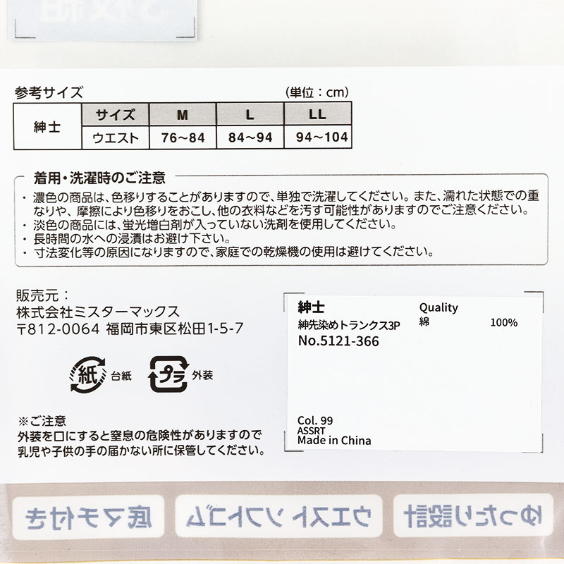 メンズ 先染めトランクス 前開き 3枚組