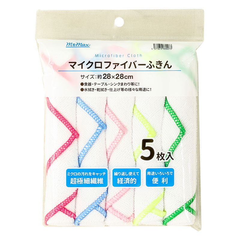 マイクロファイバーふきん 5枚入 約28×28cm