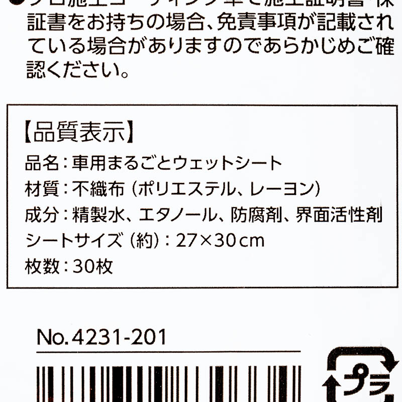 車用まるごとウェットシート 30枚入
