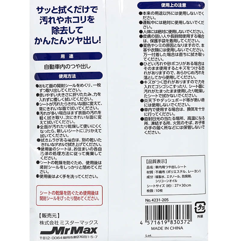 車内用 つや出しシート 10枚入