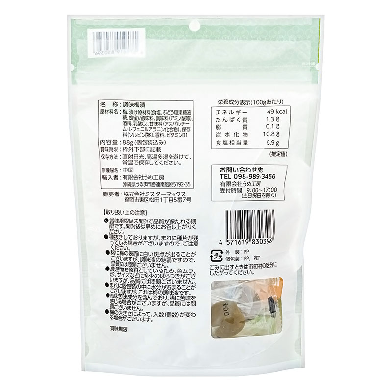 手割りカリカリ梅 種抜き 88g