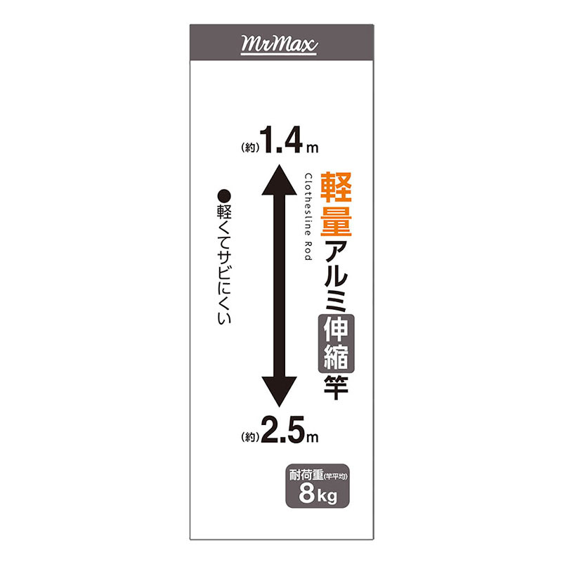 軽量アルミ 伸縮物干し竿 2.5m