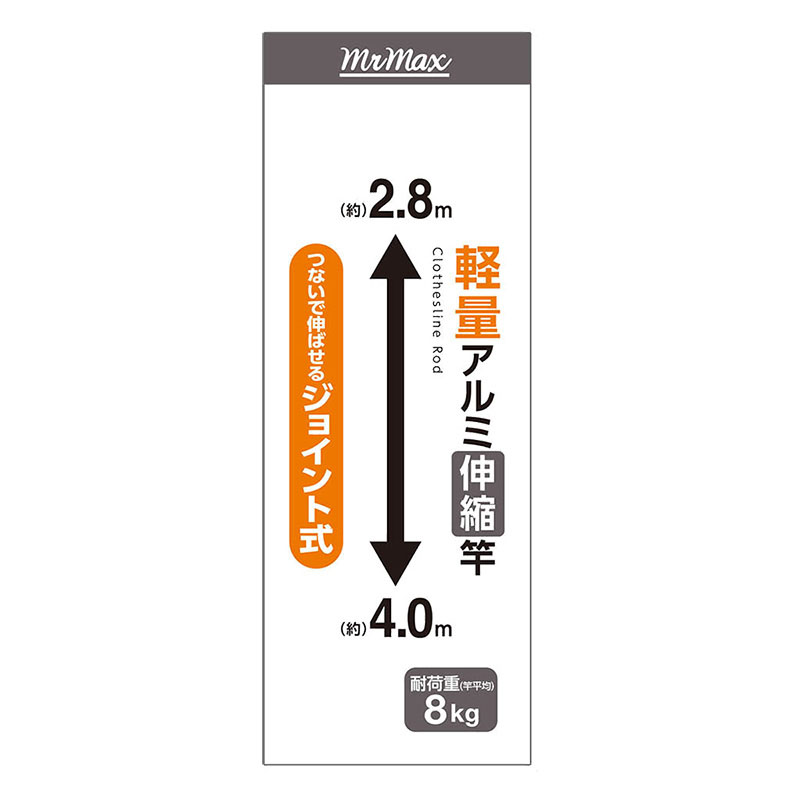 軽量アルミ 伸縮物干し竿 4.0m