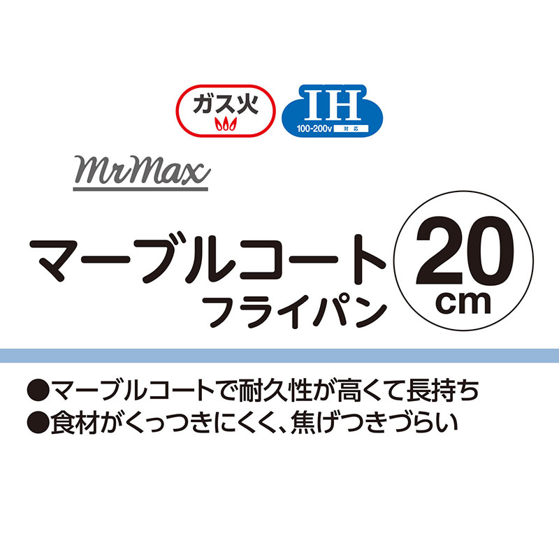 マーブルコートフライパン 20cm グレー ガス火・IH対応