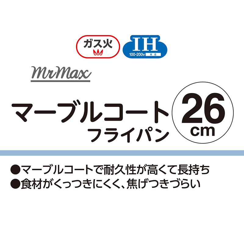 マーブルコートフライパン 26cm グレー ガス火・IH対応