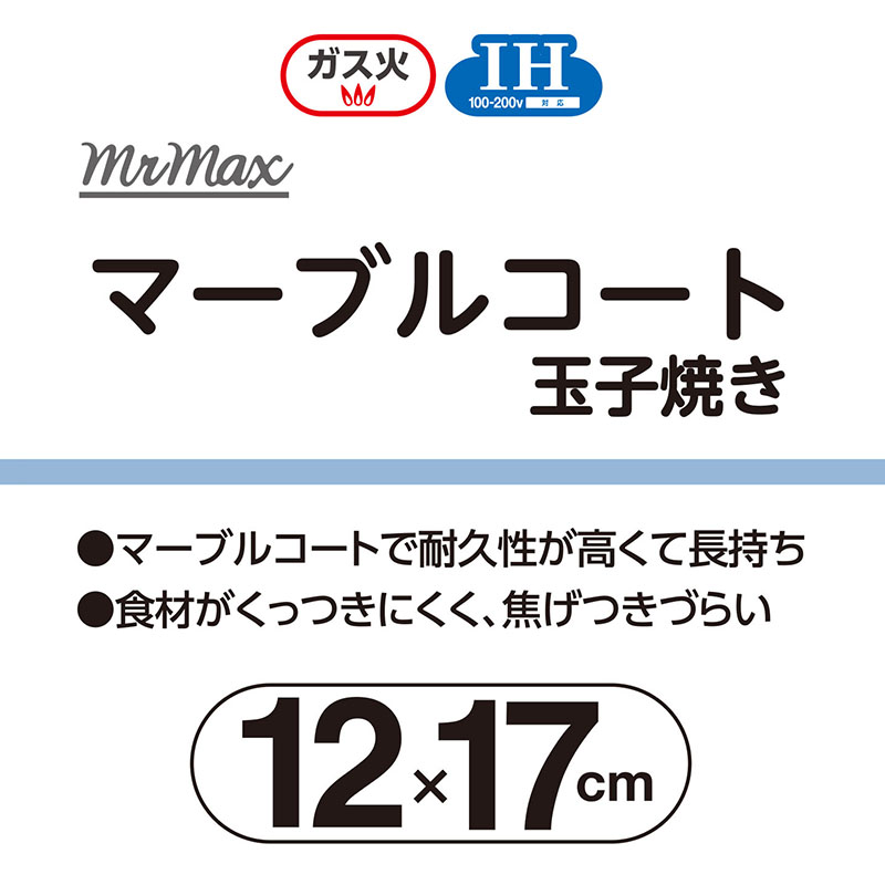マーブルコート玉子焼き 12×17cm グレー ガス火・IH対応