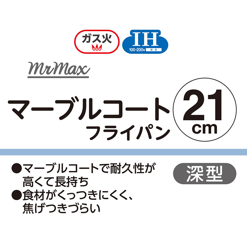 深型 マーブルコートフライパン 21cm グレー ガス火・IH対応