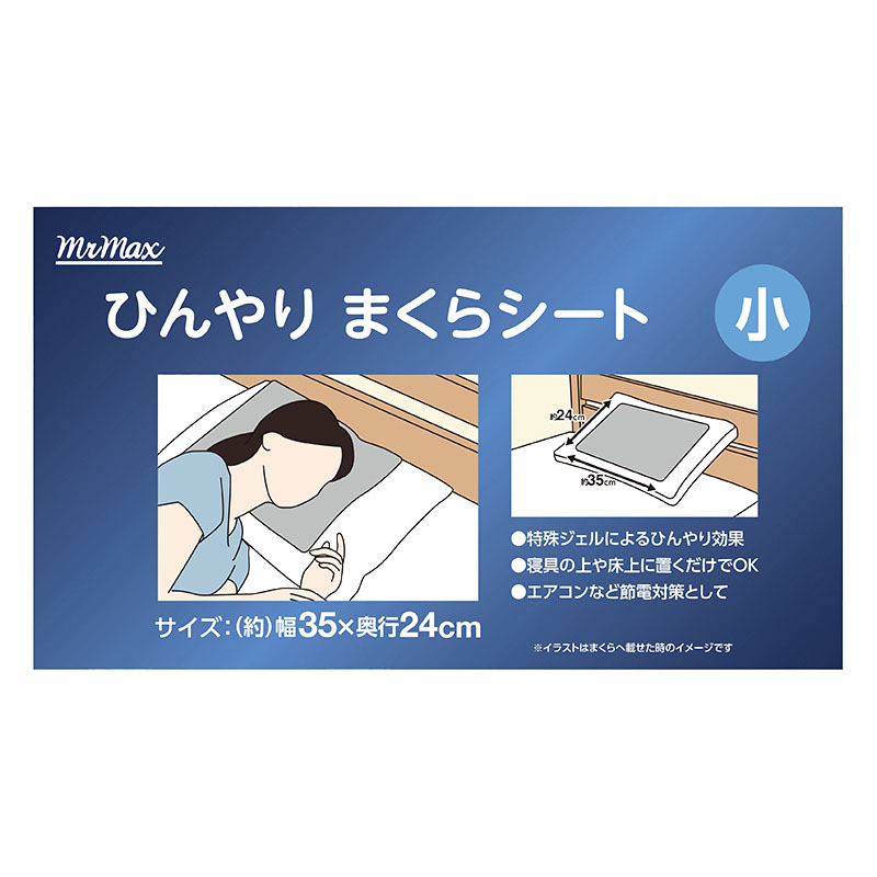 ひんやり まくらシートⅡ 小