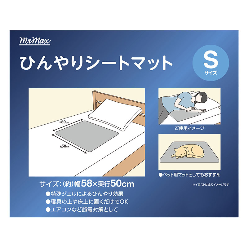ひんやりシートマットⅡ S
