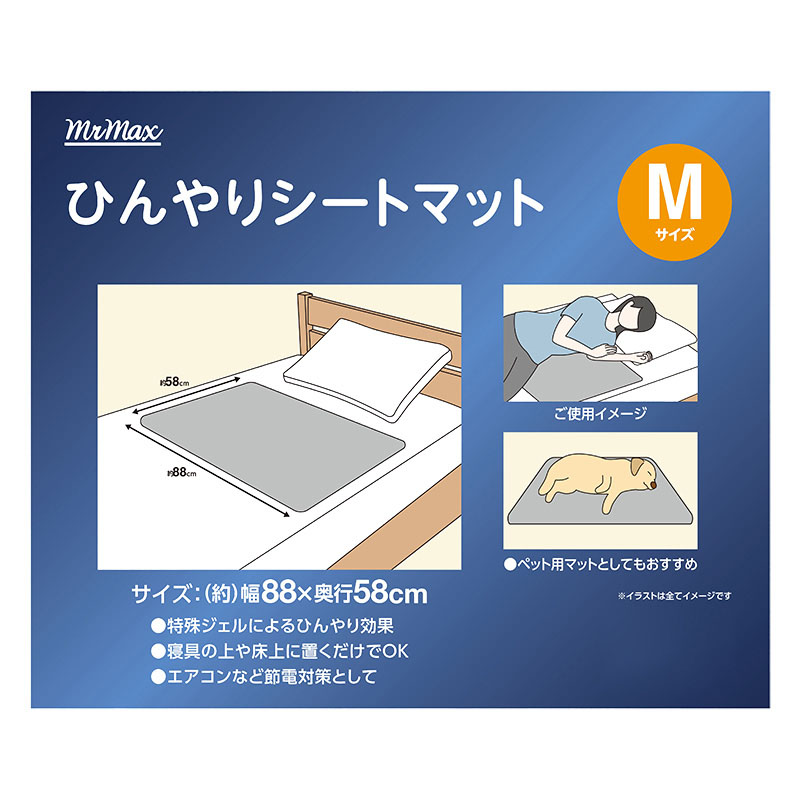 ひんやりシートマットⅡ M