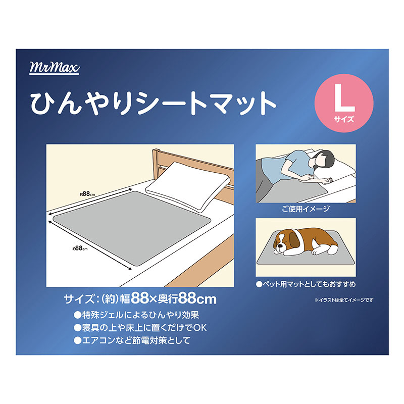ひんやりシートマットⅡ L