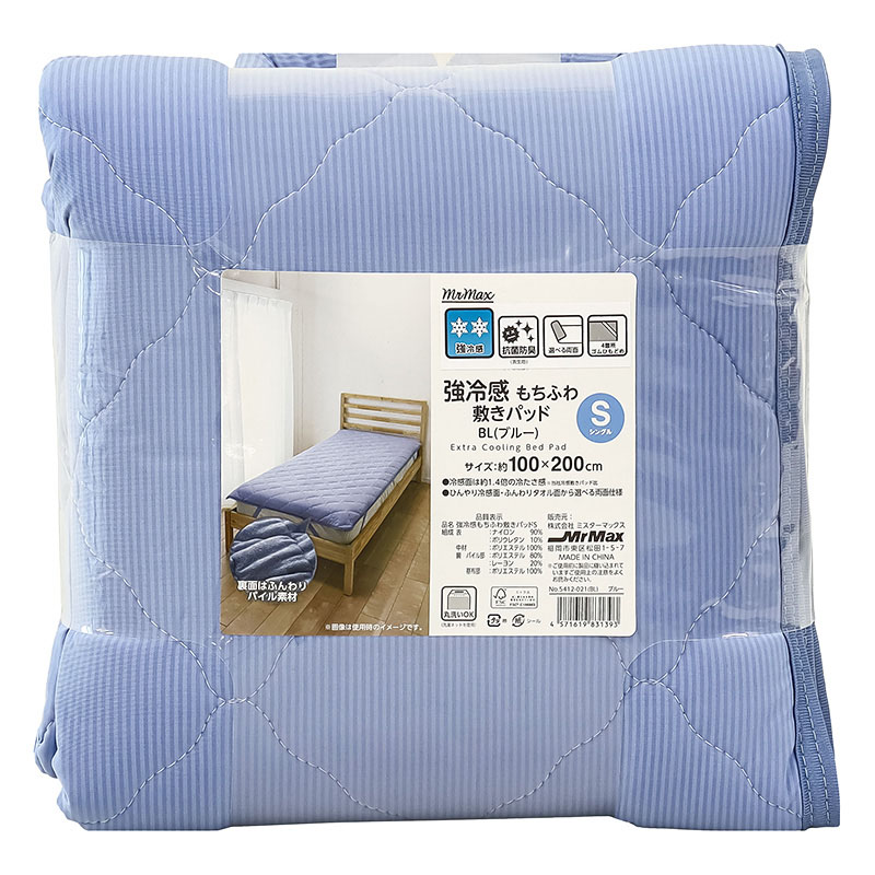 強冷感 もちふわ敷きパッド BL(ブルー)シングル 100×200cm